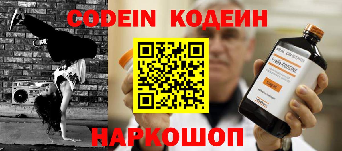 Кодеин напиток Lean (лин)  Вход с VPN  Чехов 