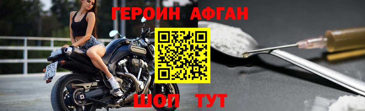Героин Heroin  Вход с VPN  Чехов 