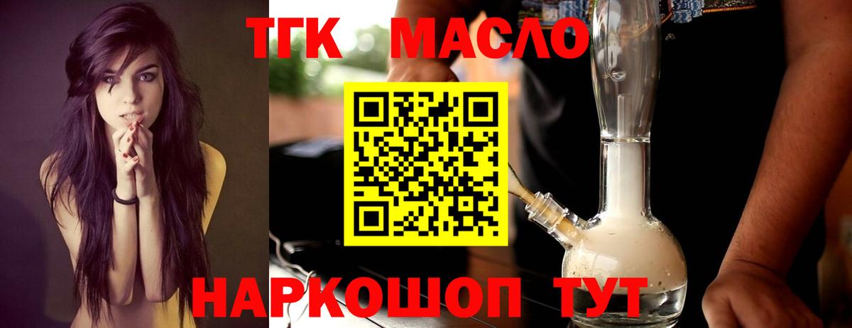 Дистиллят ТГК THC oil Чехов